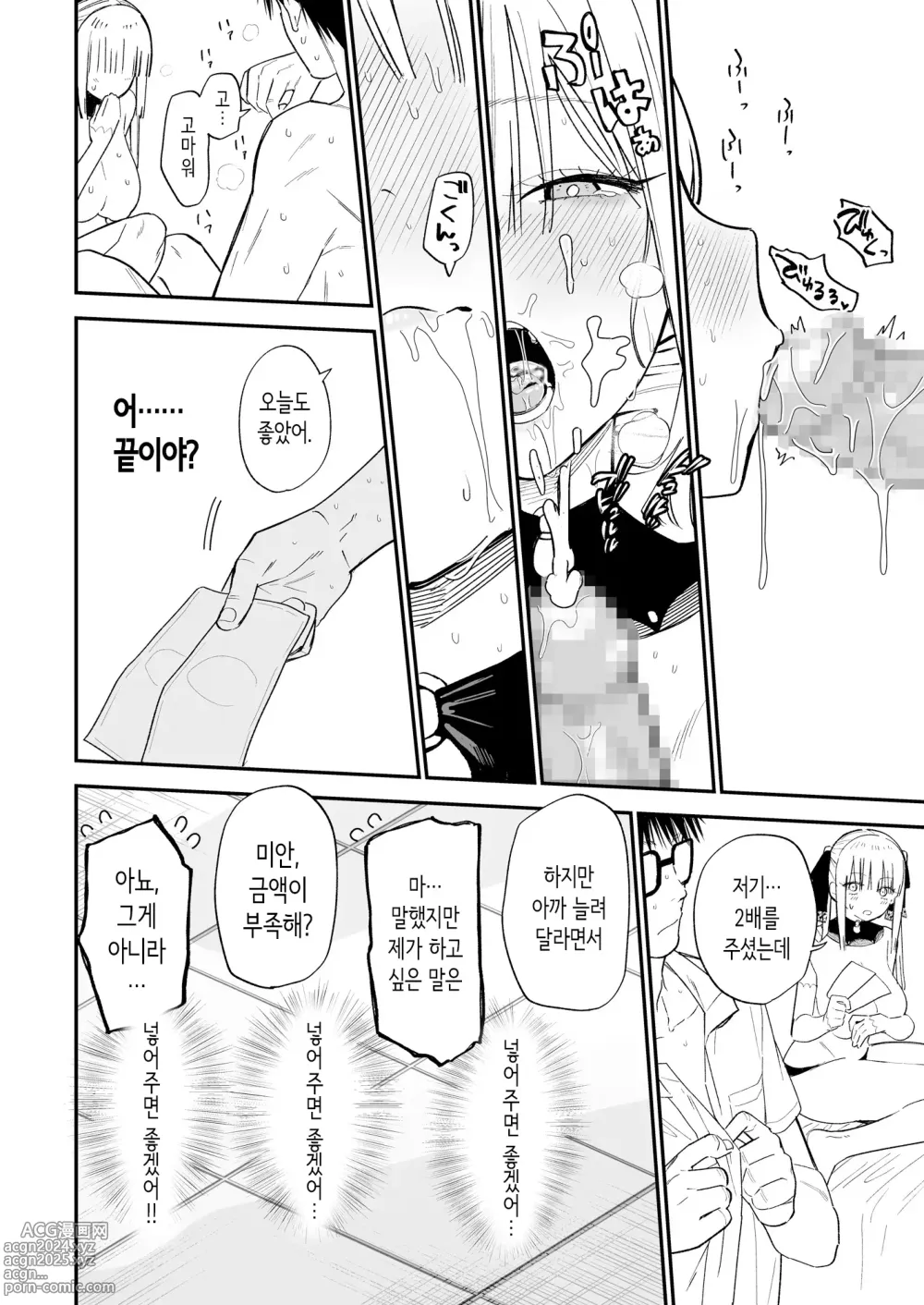 Page 55 of doujinshi 비밀