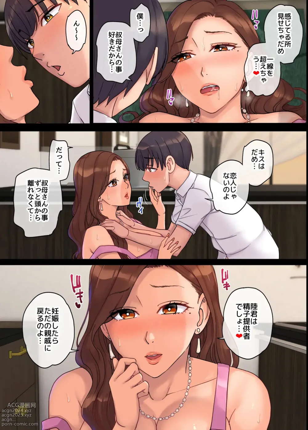 Page 32 of doujinshi Oba no Ninshin. Boku ga seishi teikyō-sha ni natta wake~