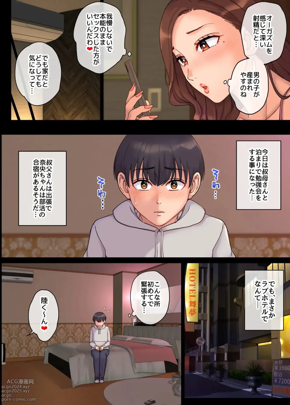 Page 35 of doujinshi Oba no Ninshin. Boku ga seishi teikyō-sha ni natta wake~