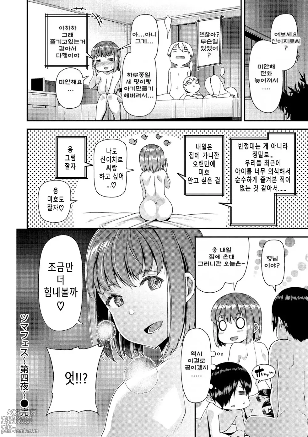 Page 114 of manga 유부녀 페스티벌 ~형수 네토라세 공인 씨받이~