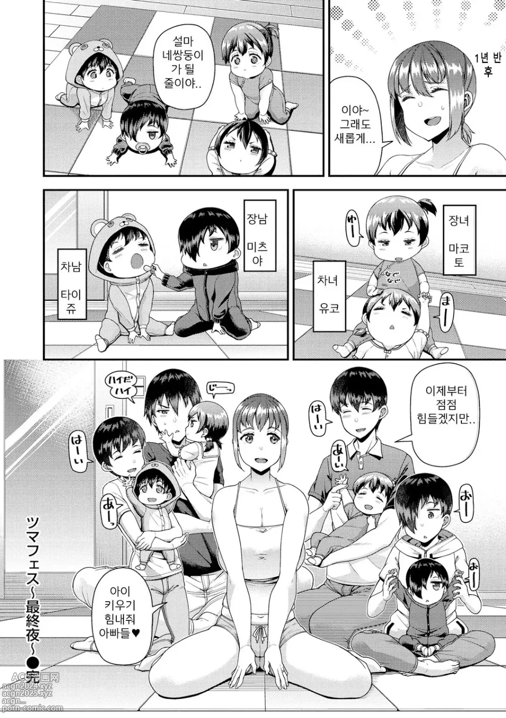 Page 132 of manga 유부녀 페스티벌 ~형수 네토라세 공인 씨받이~