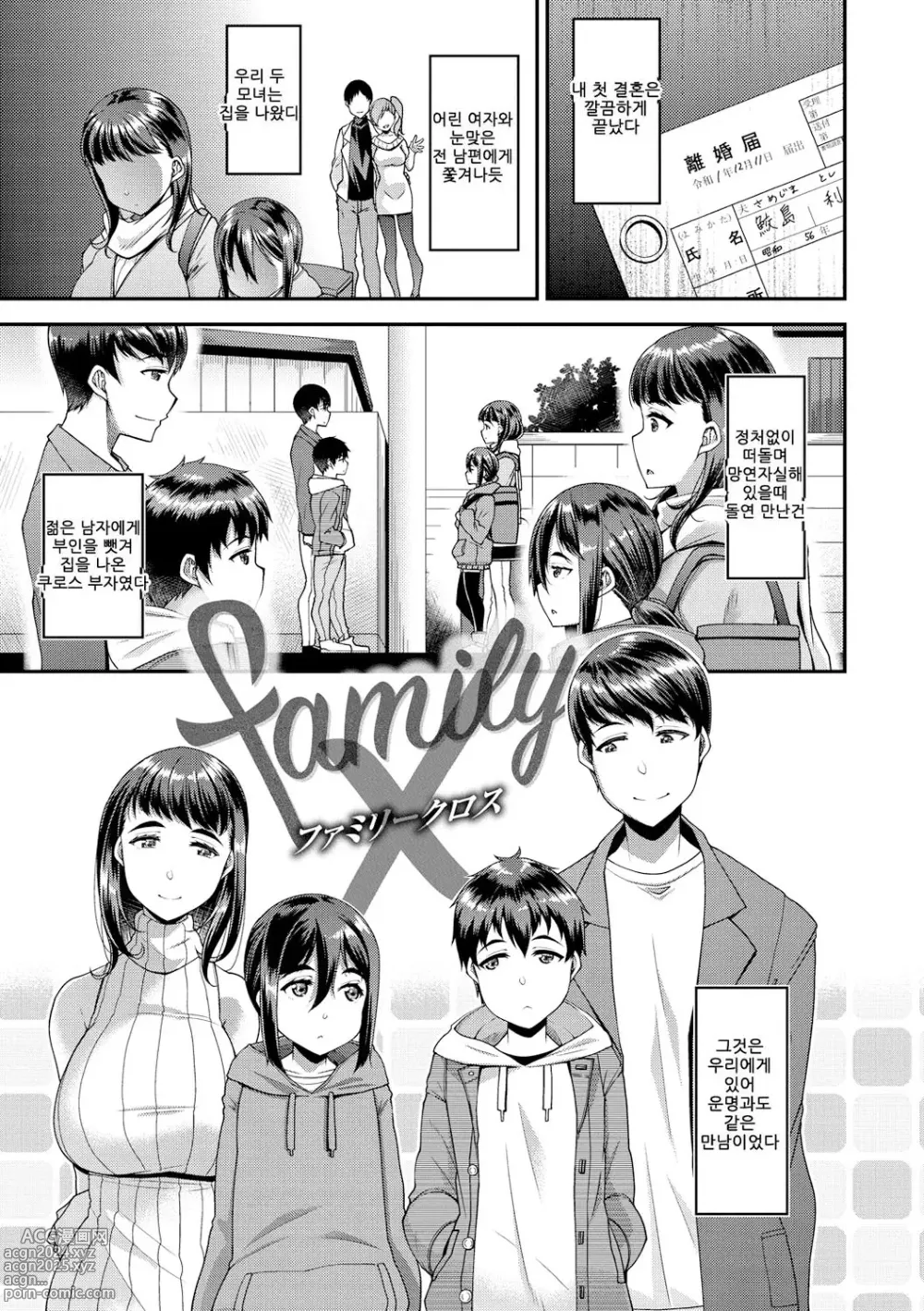 Page 133 of manga 유부녀 페스티벌 ~형수 네토라세 공인 씨받이~