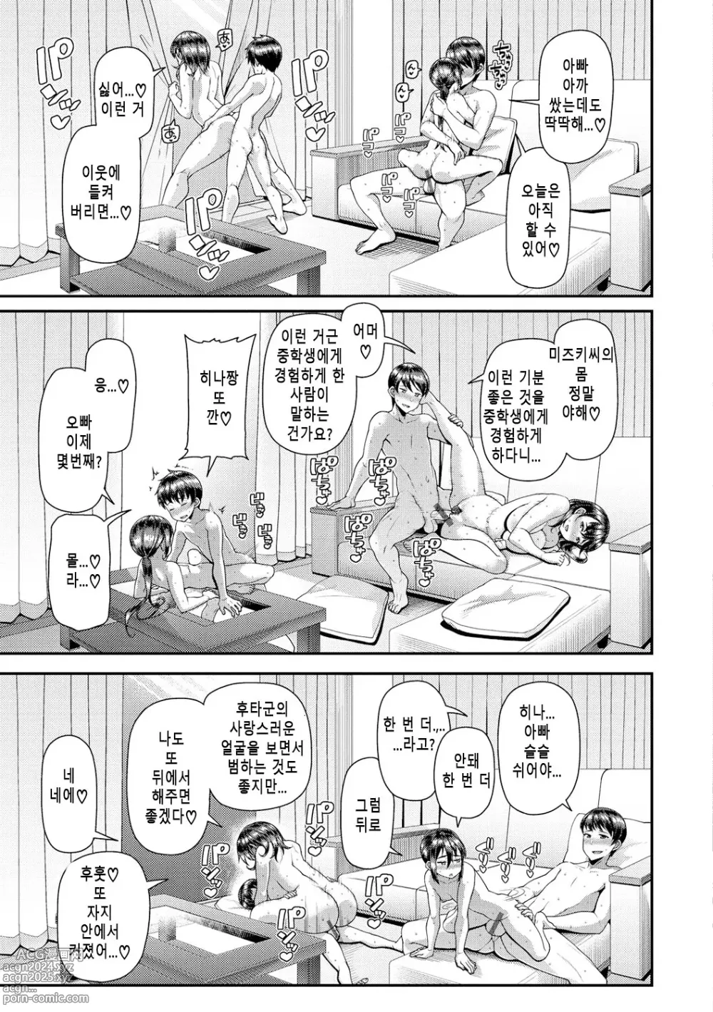 Page 153 of manga 유부녀 페스티벌 ~형수 네토라세 공인 씨받이~