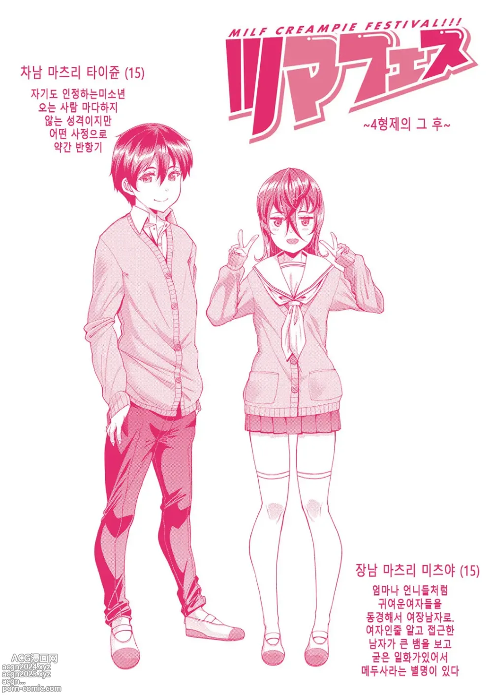 Page 185 of manga 유부녀 페스티벌 ~형수 네토라세 공인 씨받이~