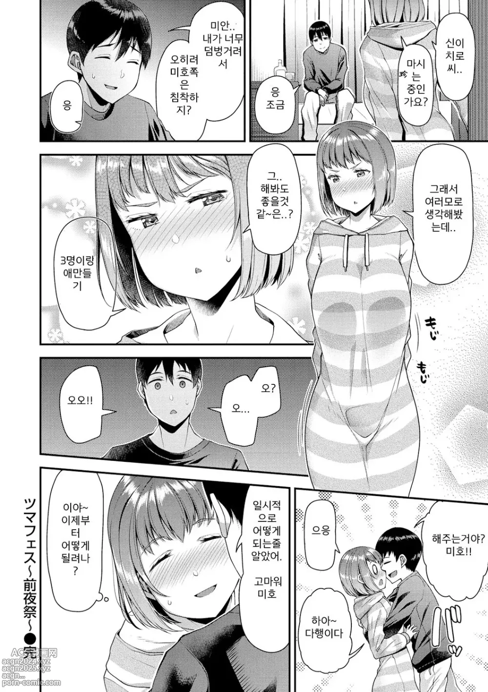 Page 20 of manga 유부녀 페스티벌 ~형수 네토라세 공인 씨받이~