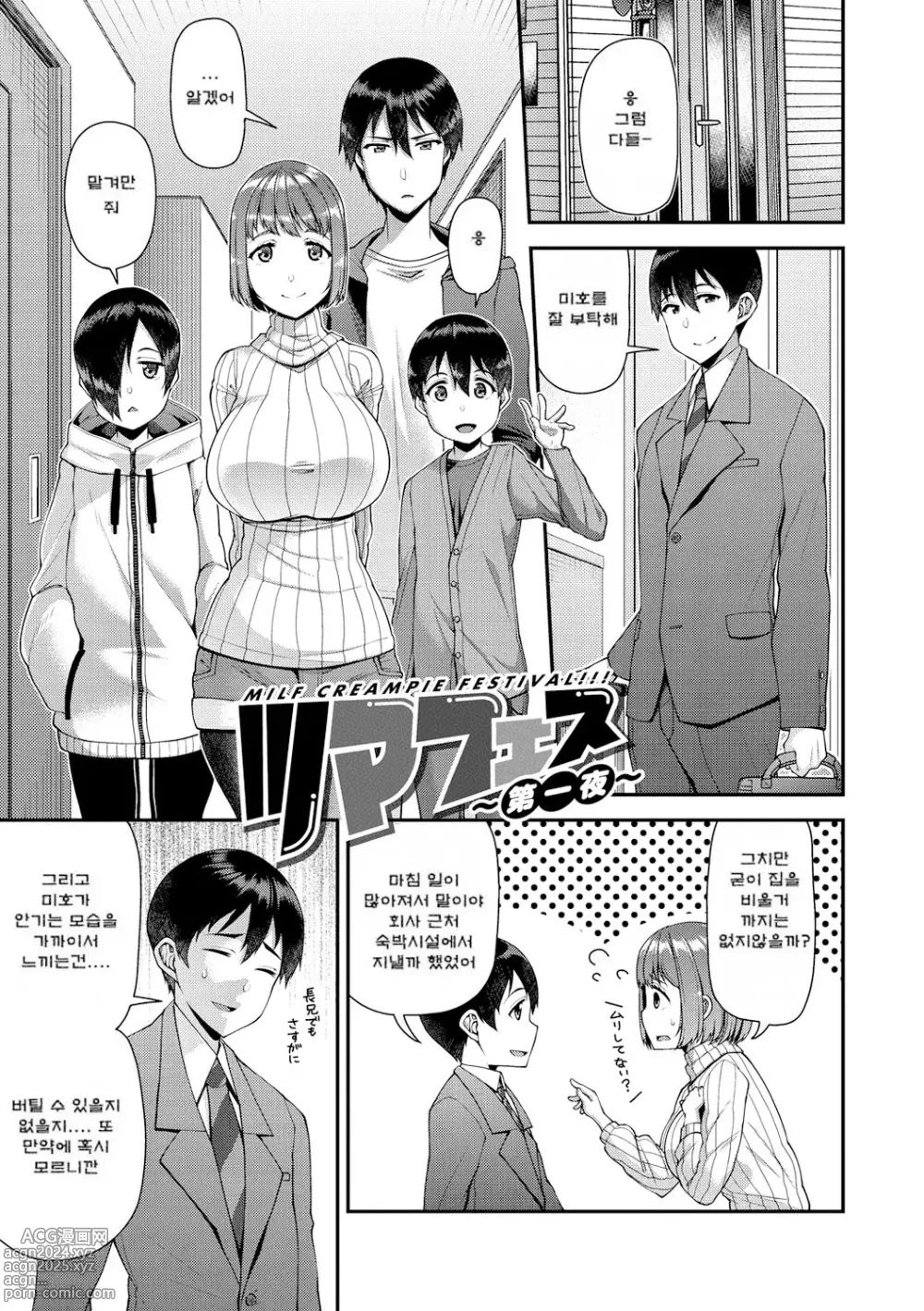 Page 21 of manga 유부녀 페스티벌 ~형수 네토라세 공인 씨받이~