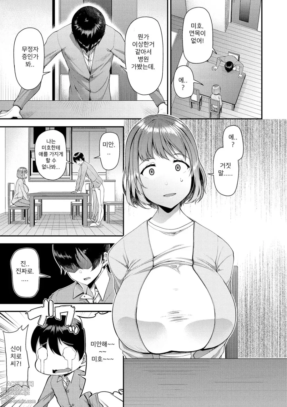 Page 7 of manga 유부녀 페스티벌 ~형수 네토라세 공인 씨받이~