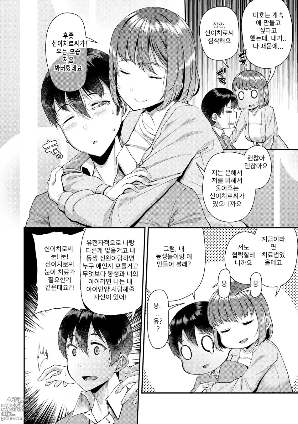 Page 8 of manga 유부녀 페스티벌 ~형수 네토라세 공인 씨받이~