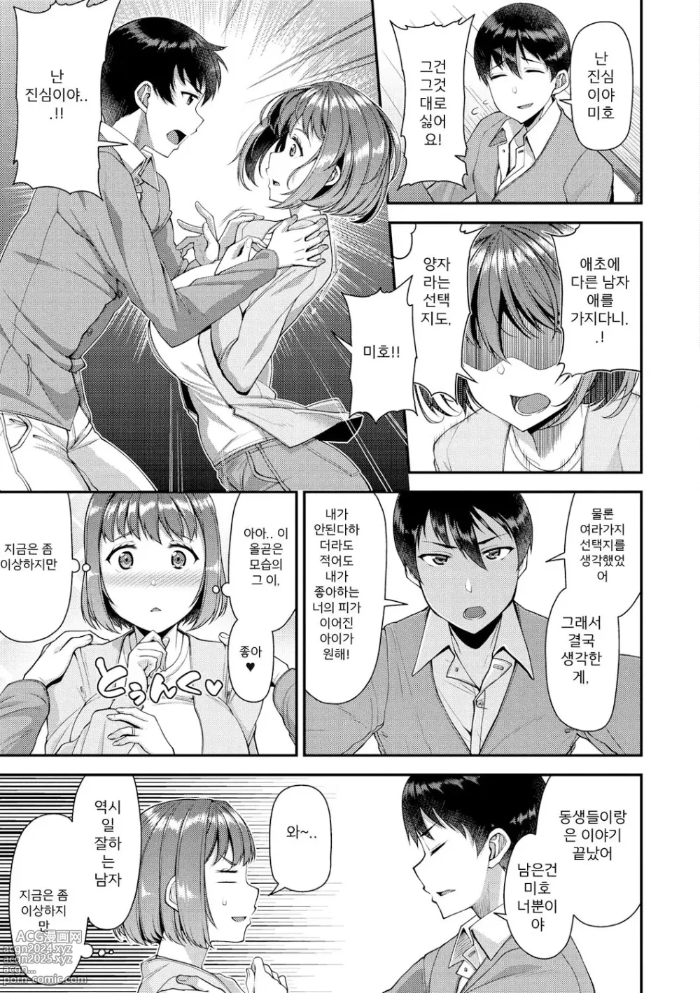 Page 9 of manga 유부녀 페스티벌 ~형수 네토라세 공인 씨받이~