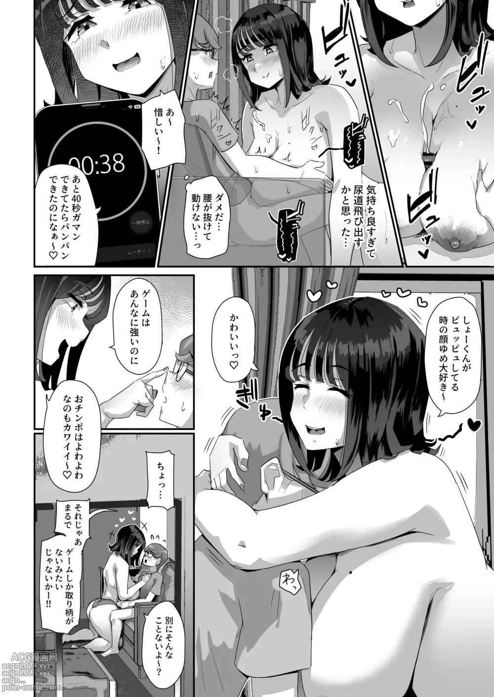 Page 15 of doujinshi Keitai de Muchimuchi na Chounyuu JD ni Chinpo o Shigoki Agete Morau Hanashi