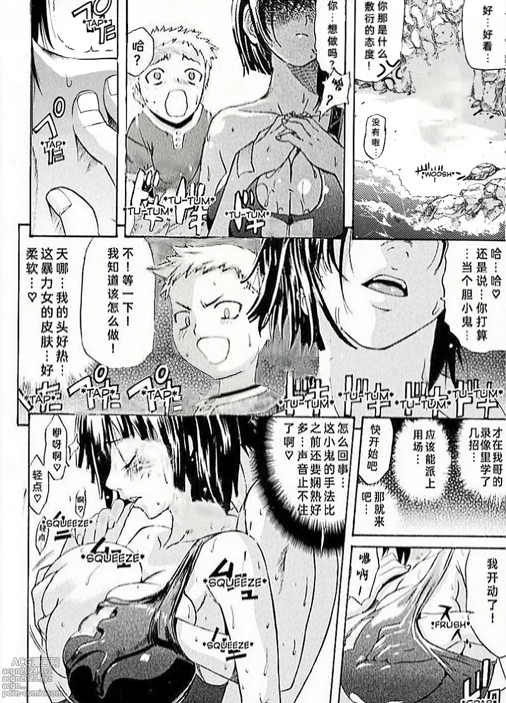 Page 3 of manga Brocon!