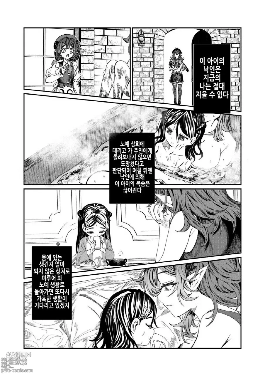 Page 133 of doujinshi 노예를 조교해 하렘을 만들다 -녀석들과 순애 하렘 H 할 때까지의 이야기-