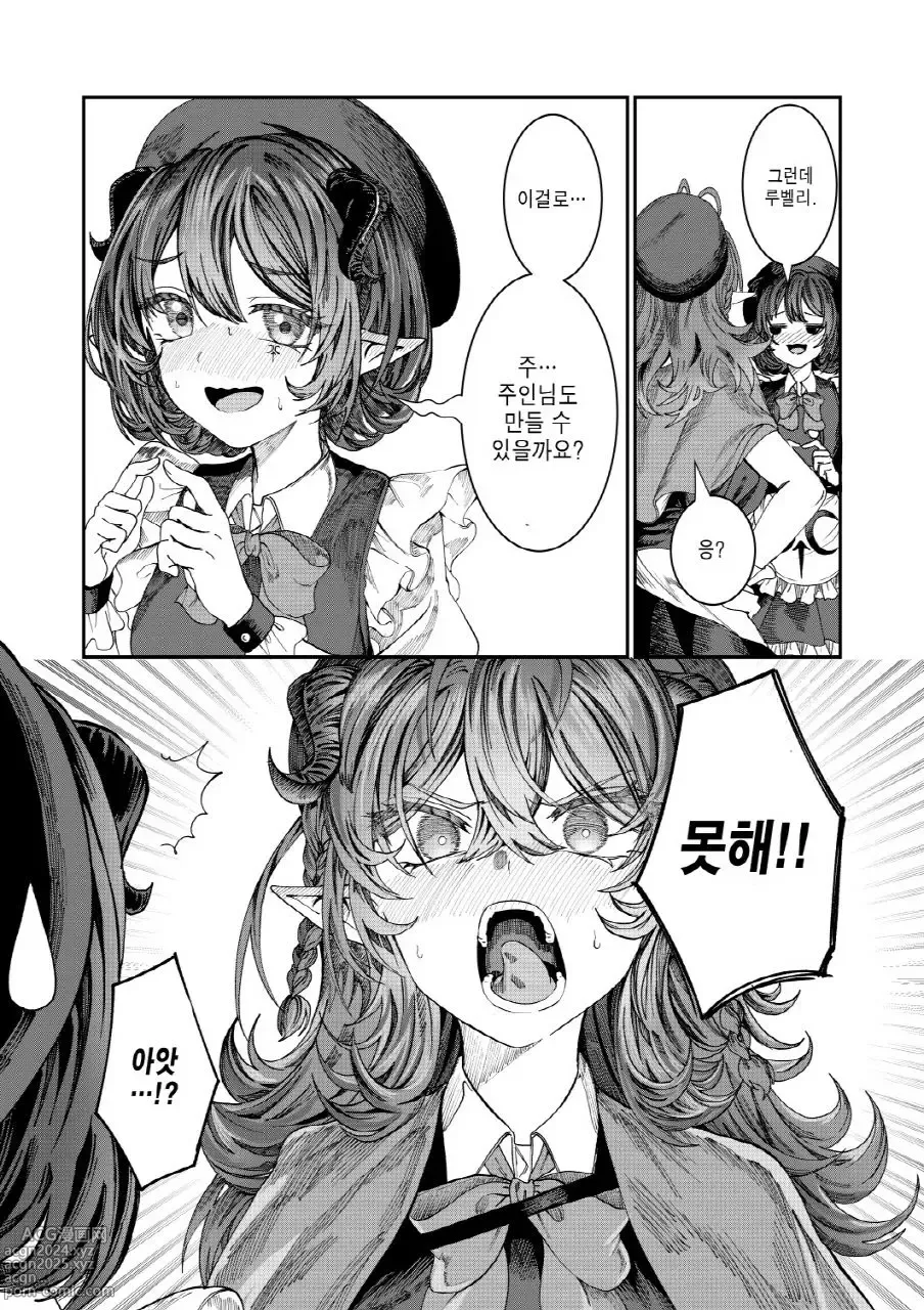 Page 143 of doujinshi 노예를 조교해 하렘을 만들다 -녀석들과 순애 하렘 H 할 때까지의 이야기-