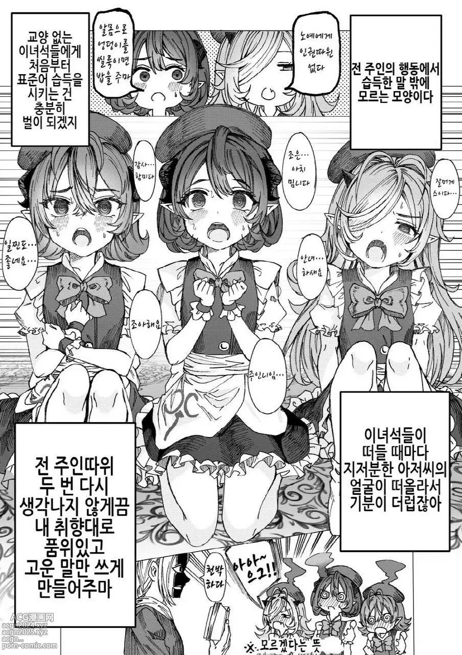 Page 16 of doujinshi 노예를 조교해 하렘을 만들다 -녀석들과 순애 하렘 H 할 때까지의 이야기-