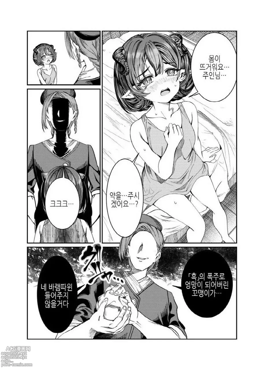 Page 240 of doujinshi 노예를 조교해 하렘을 만들다 -녀석들과 순애 하렘 H 할 때까지의 이야기-