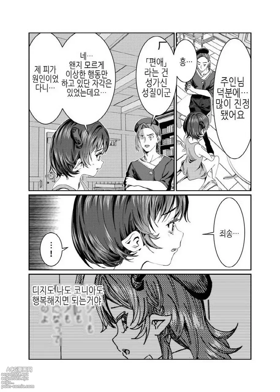 Page 248 of doujinshi 노예를 조교해 하렘을 만들다 -녀석들과 순애 하렘 H 할 때까지의 이야기-