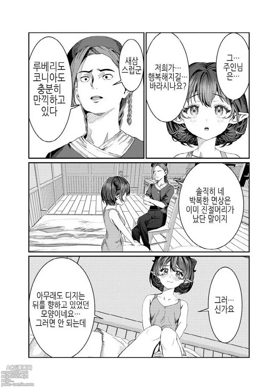 Page 249 of doujinshi 노예를 조교해 하렘을 만들다 -녀석들과 순애 하렘 H 할 때까지의 이야기-