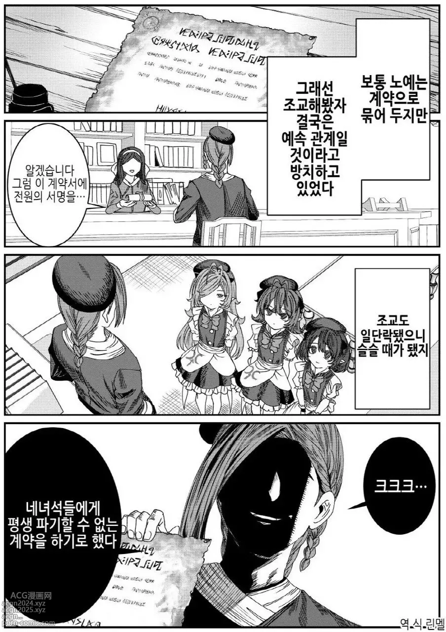 Page 26 of doujinshi 노예를 조교해 하렘을 만들다 -녀석들과 순애 하렘 H 할 때까지의 이야기-