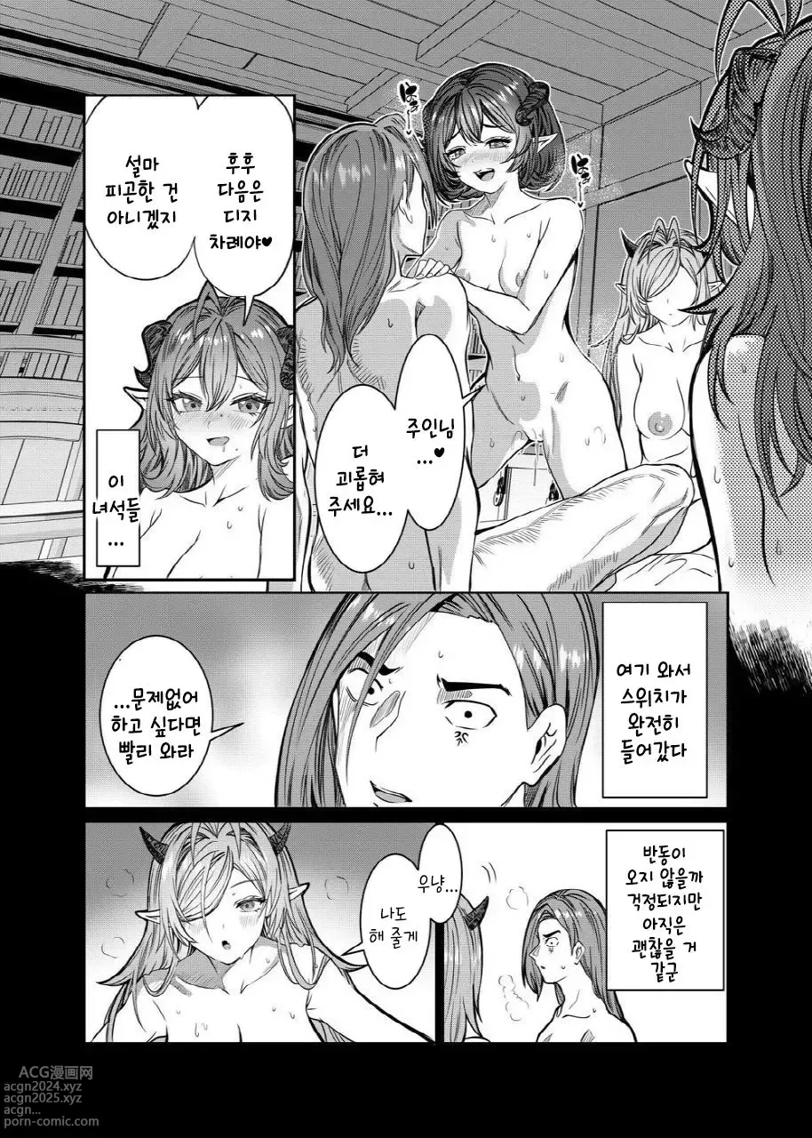 Page 293 of doujinshi 노예를 조교해 하렘을 만들다 -녀석들과 순애 하렘 H 할 때까지의 이야기-