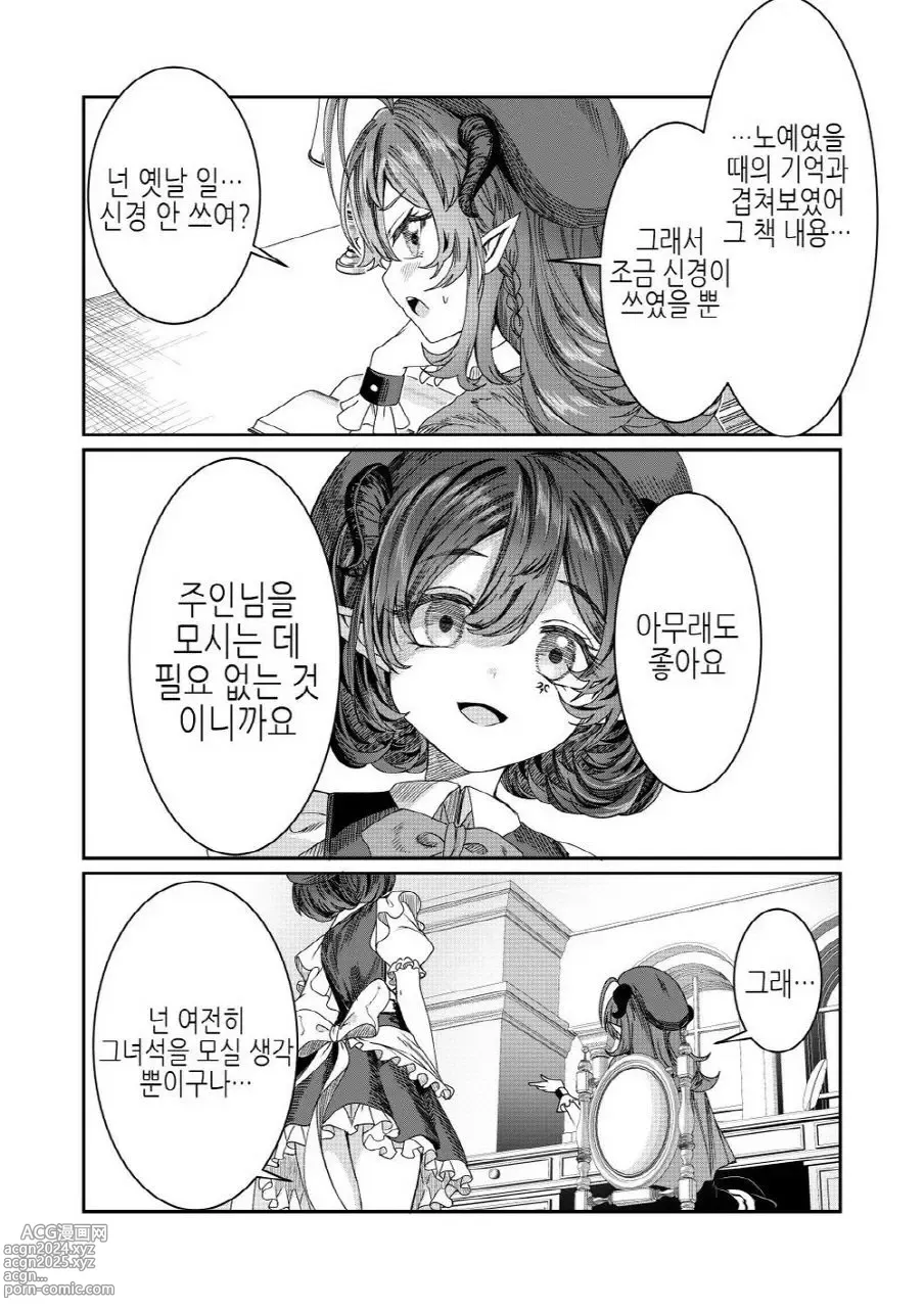 Page 52 of doujinshi 노예를 조교해 하렘을 만들다 -녀석들과 순애 하렘 H 할 때까지의 이야기-