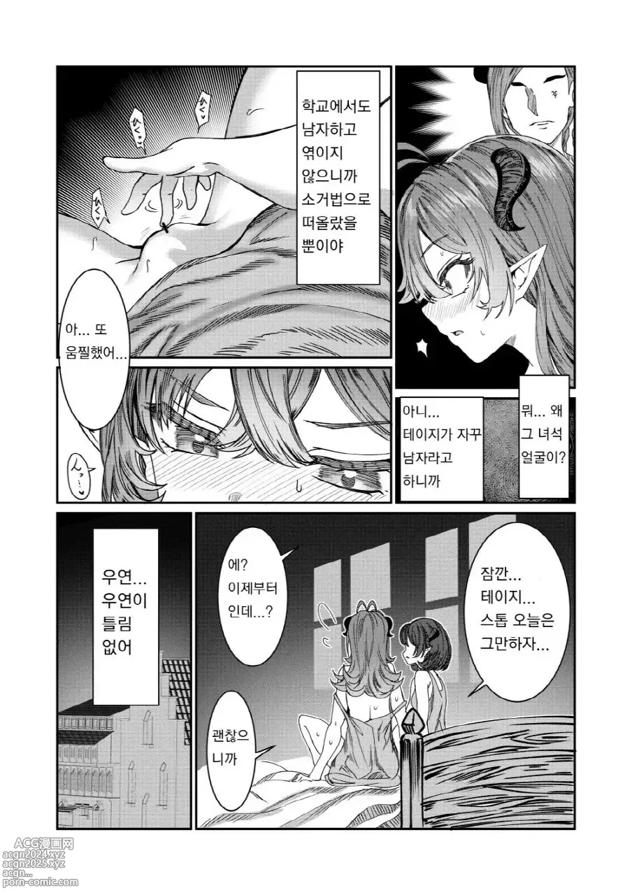 Page 59 of doujinshi 노예를 조교해 하렘을 만들다 -녀석들과 순애 하렘 H 할 때까지의 이야기-