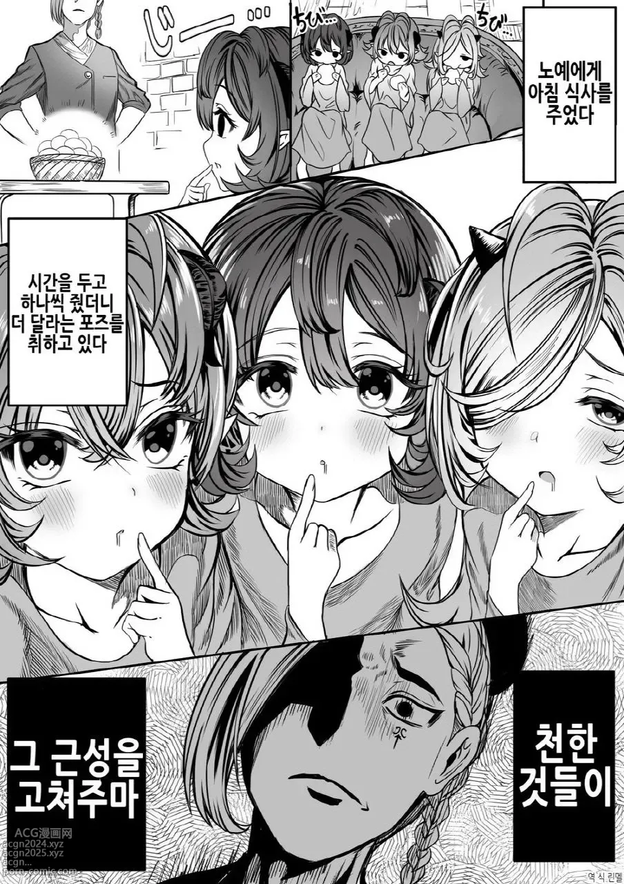 Page 8 of doujinshi 노예를 조교해 하렘을 만들다 -녀석들과 순애 하렘 H 할 때까지의 이야기-