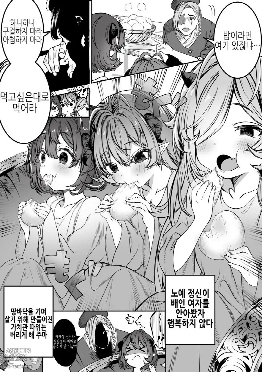 Page 9 of doujinshi 노예를 조교해 하렘을 만들다 -녀석들과 순애 하렘 H 할 때까지의 이야기-