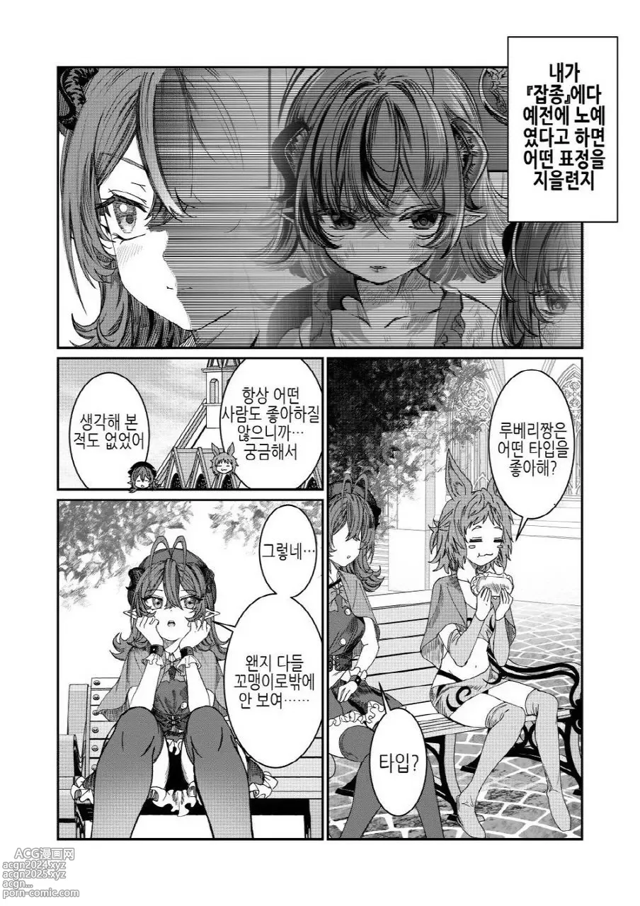 Page 99 of doujinshi 노예를 조교해 하렘을 만들다 -녀석들과 순애 하렘 H 할 때까지의 이야기-