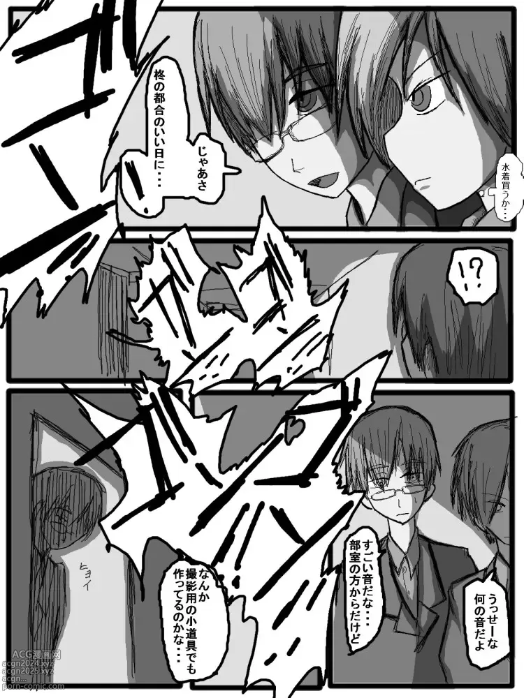 Page 101 of doujinshi 性爱日