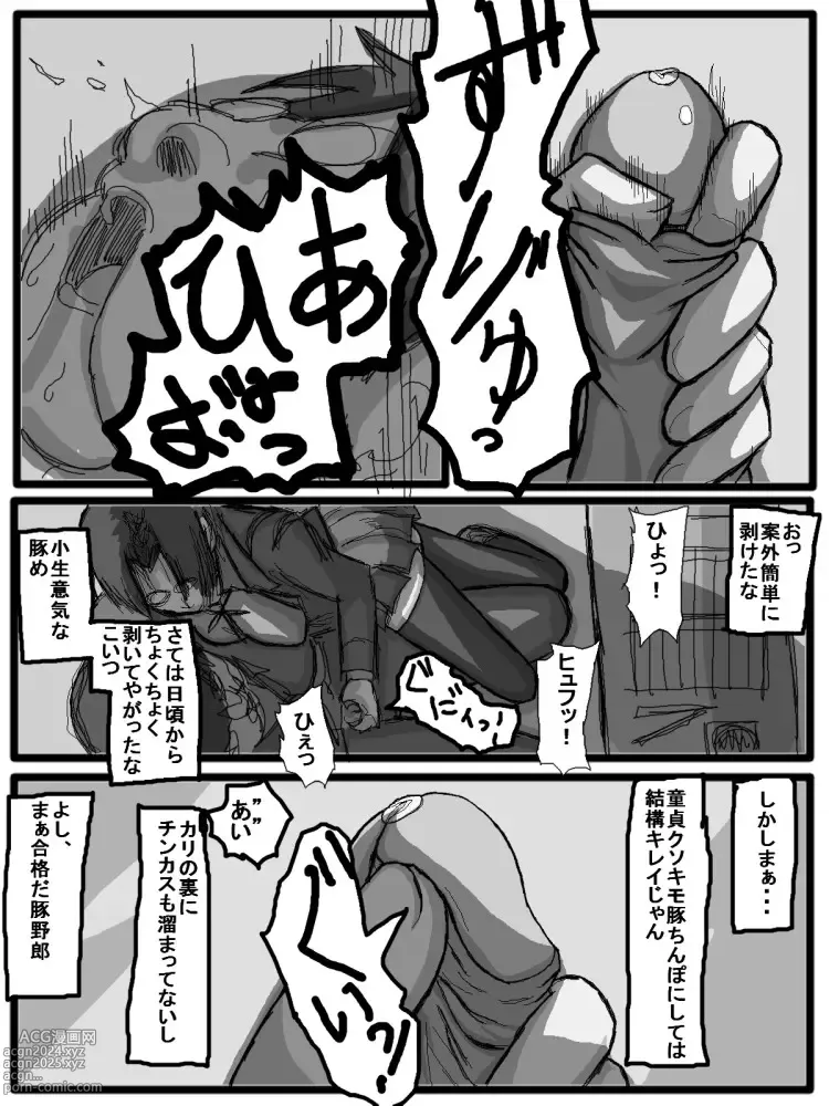 Page 12 of doujinshi 性爱日