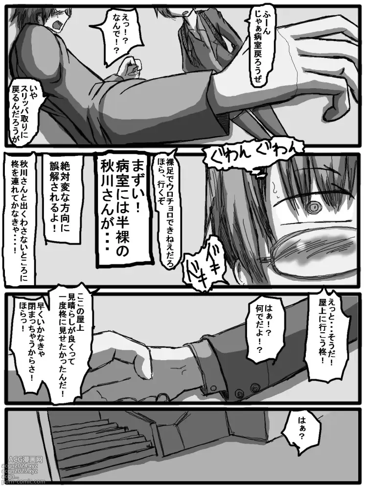 Page 142 of doujinshi 性爱日