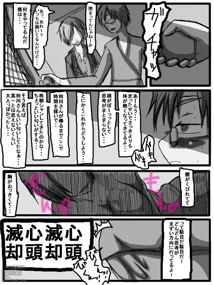 Page 143 of doujinshi 性爱日