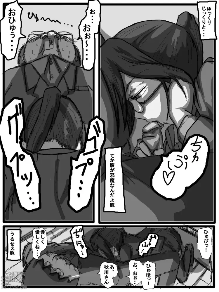 Page 16 of doujinshi 性爱日