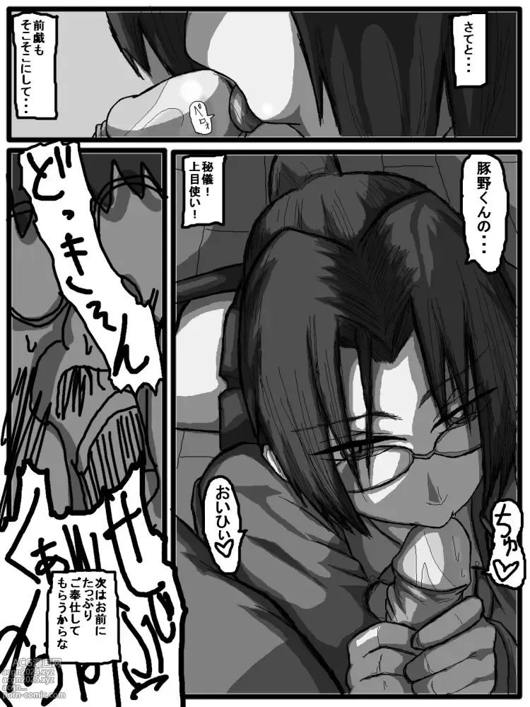 Page 19 of doujinshi 性爱日