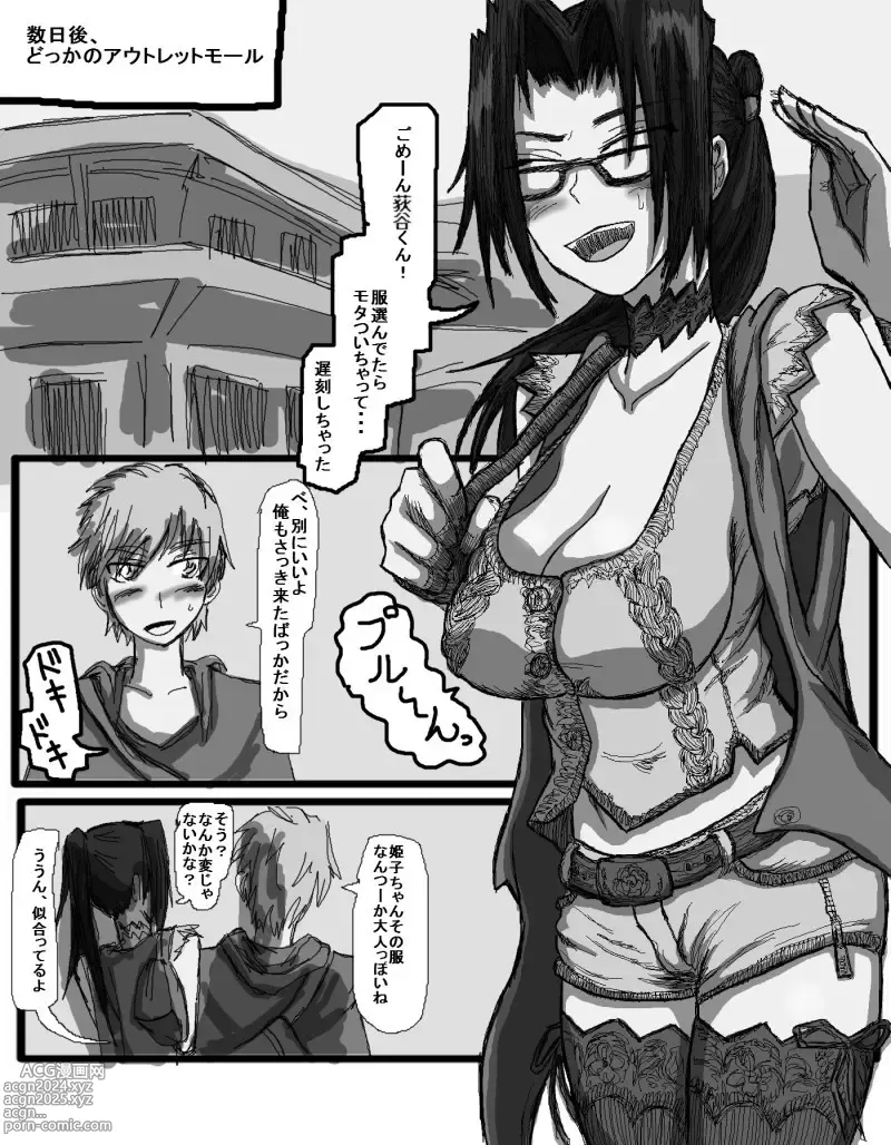 Page 192 of doujinshi 性爱日