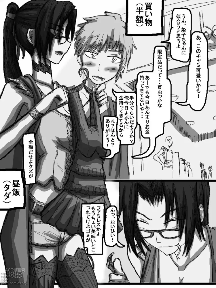 Page 193 of doujinshi 性爱日