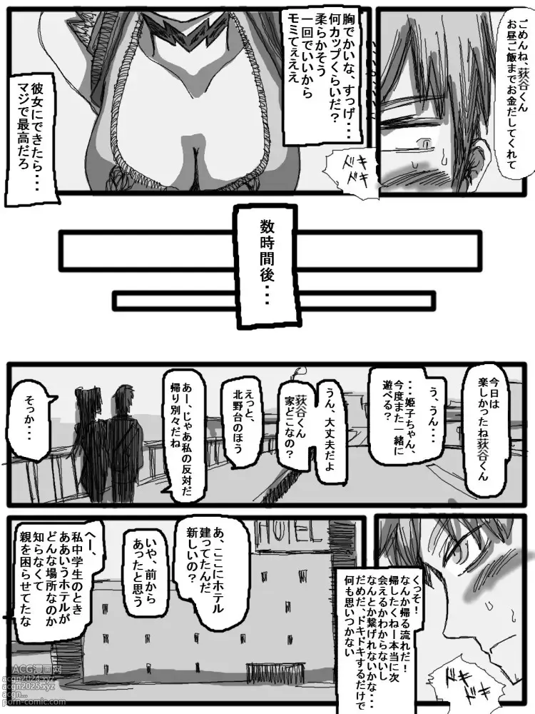 Page 194 of doujinshi 性爱日