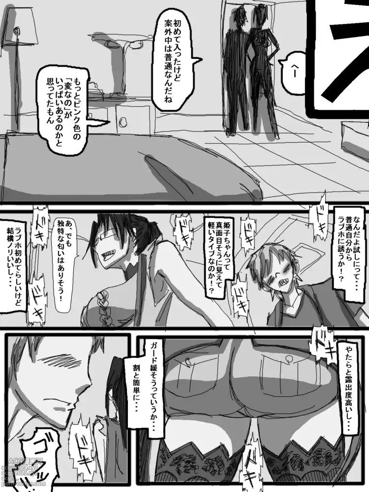 Page 196 of doujinshi 性爱日