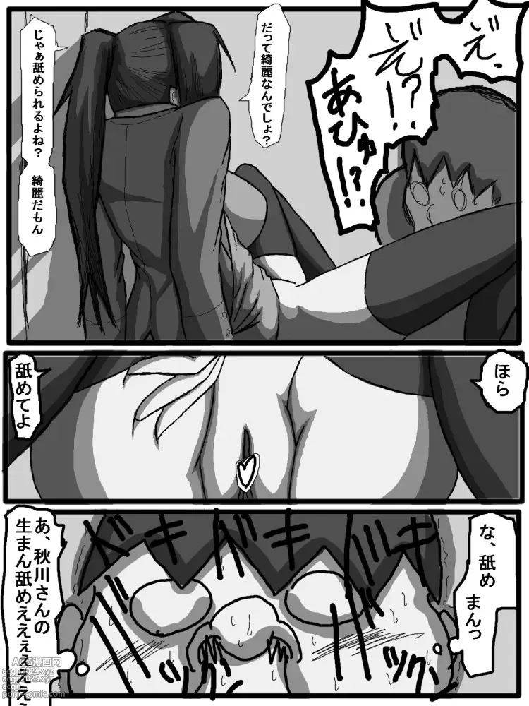 Page 31 of doujinshi 性爱日