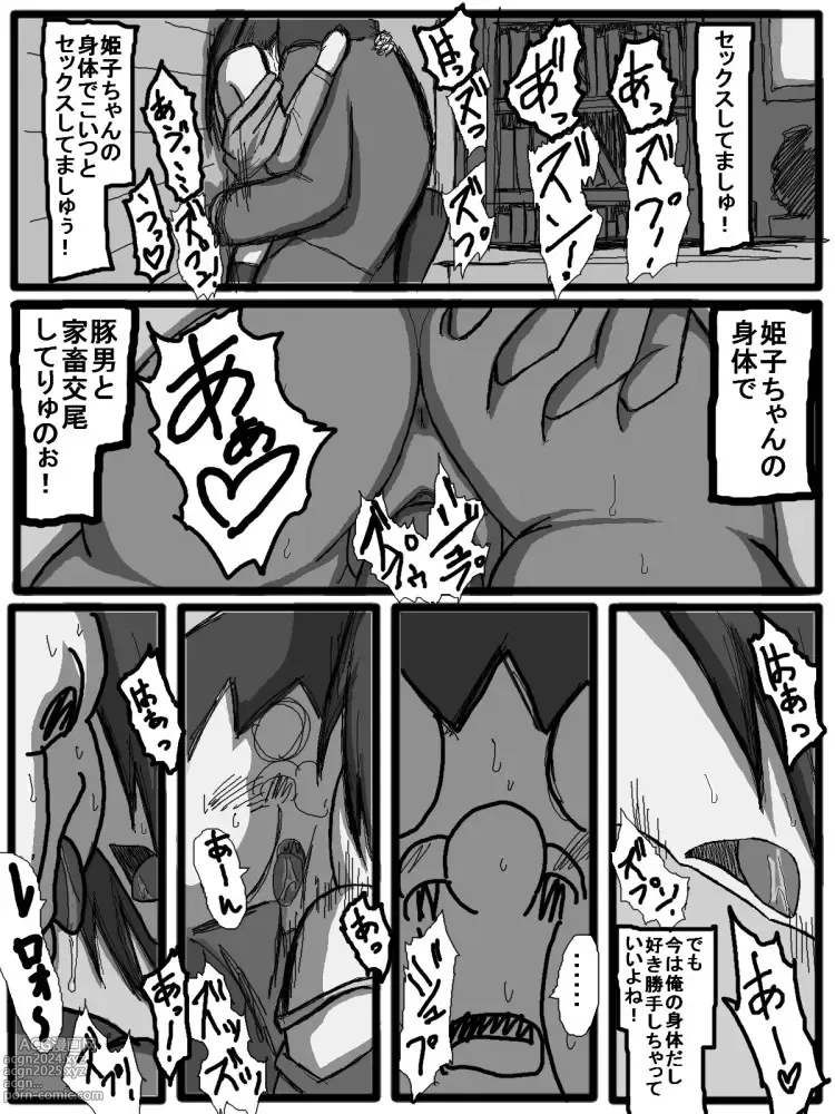 Page 40 of doujinshi 性爱日