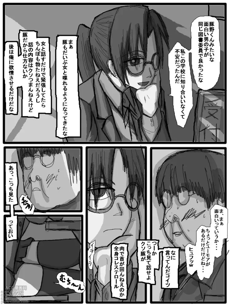 Page 7 of doujinshi 性爱日