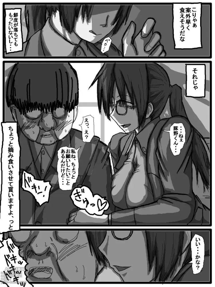 Page 9 of doujinshi 性爱日