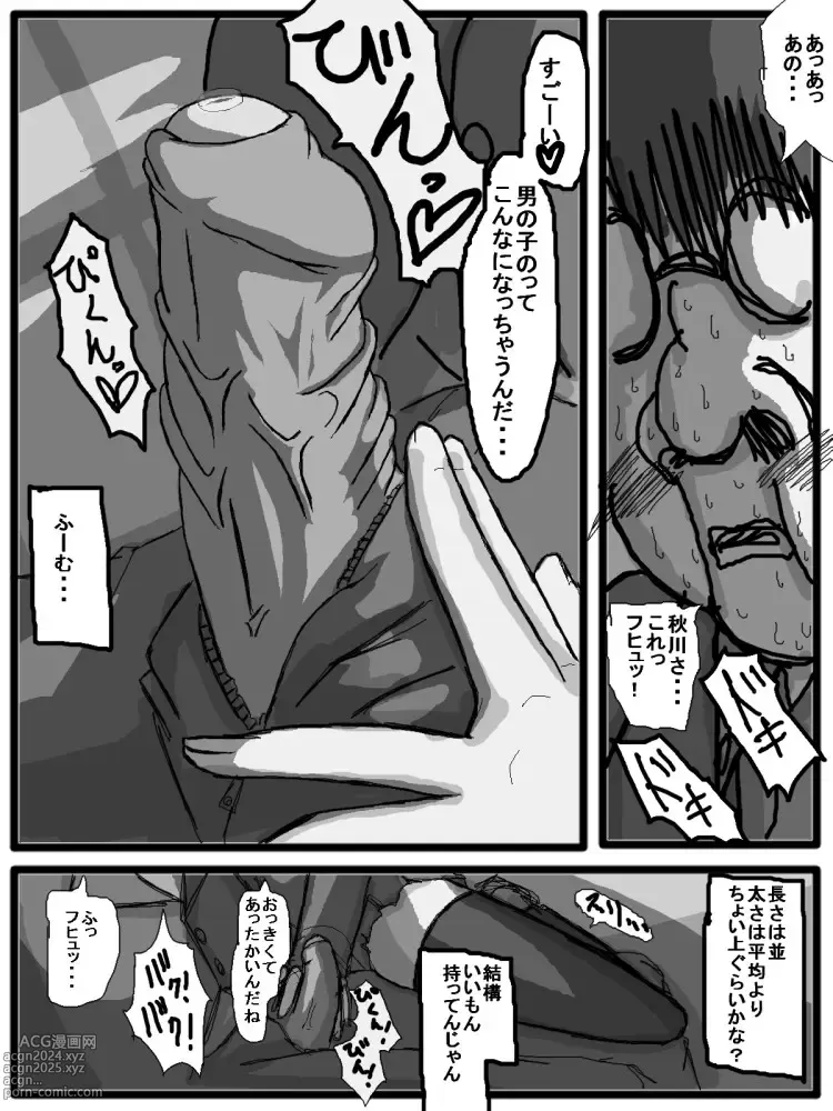 Page 10 of doujinshi 性爱日