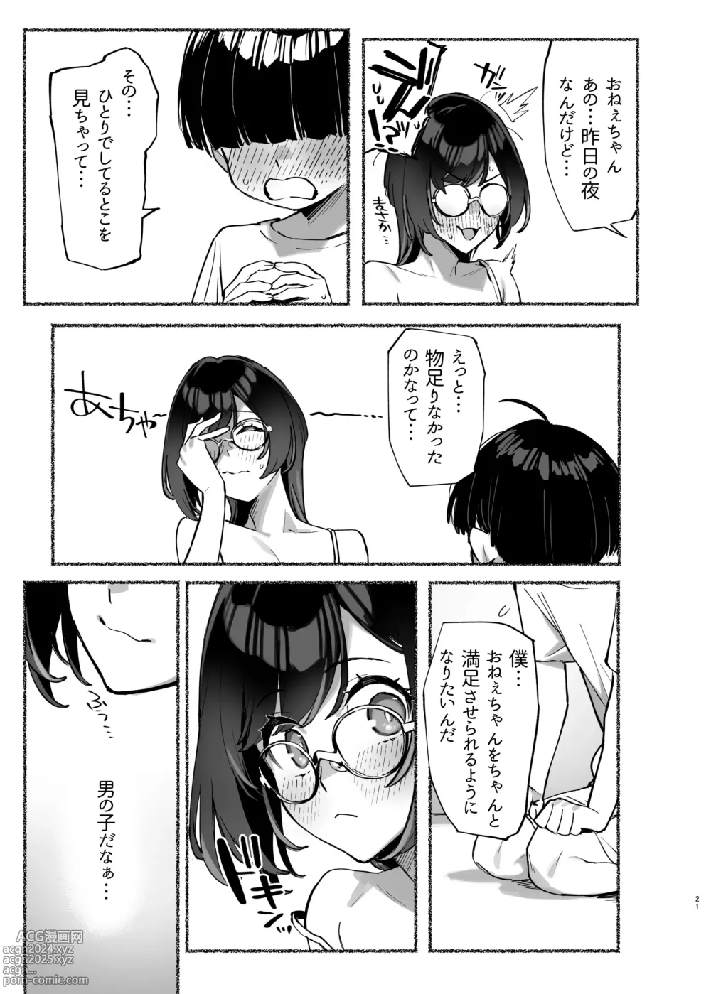 Page 22 of doujinshi Boku no Onee-chan - My dear Sister is Mine 2