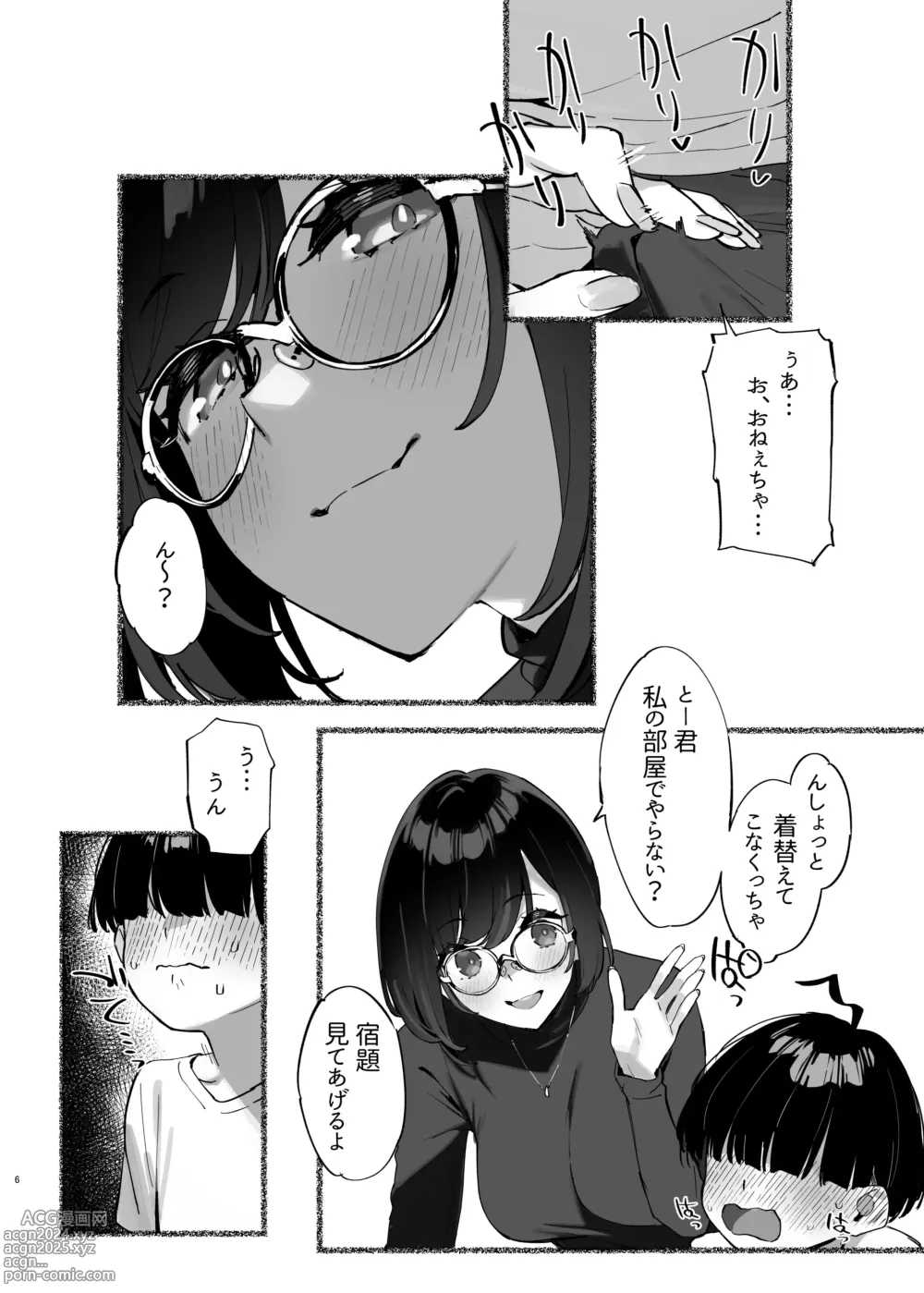 Page 7 of doujinshi Boku no Onee-chan - My dear Sister is Mine 2