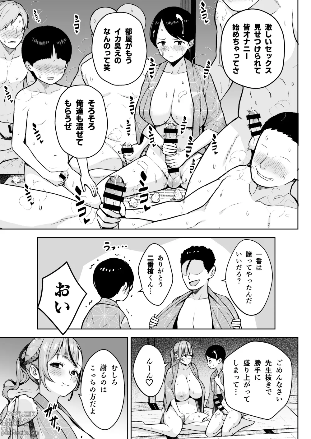 Page 31 of doujinshi 2-nen Ikagumi Kakitare Sensei Rinkangakkou Sex Daisakusen!!