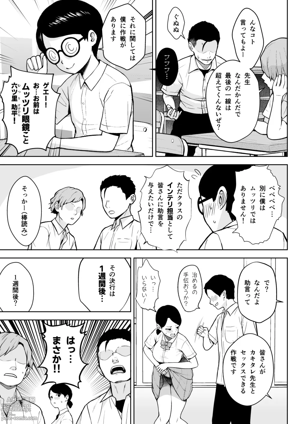 Page 5 of doujinshi 2-nen Ikagumi Kakitare Sensei Rinkangakkou Sex Daisakusen!!