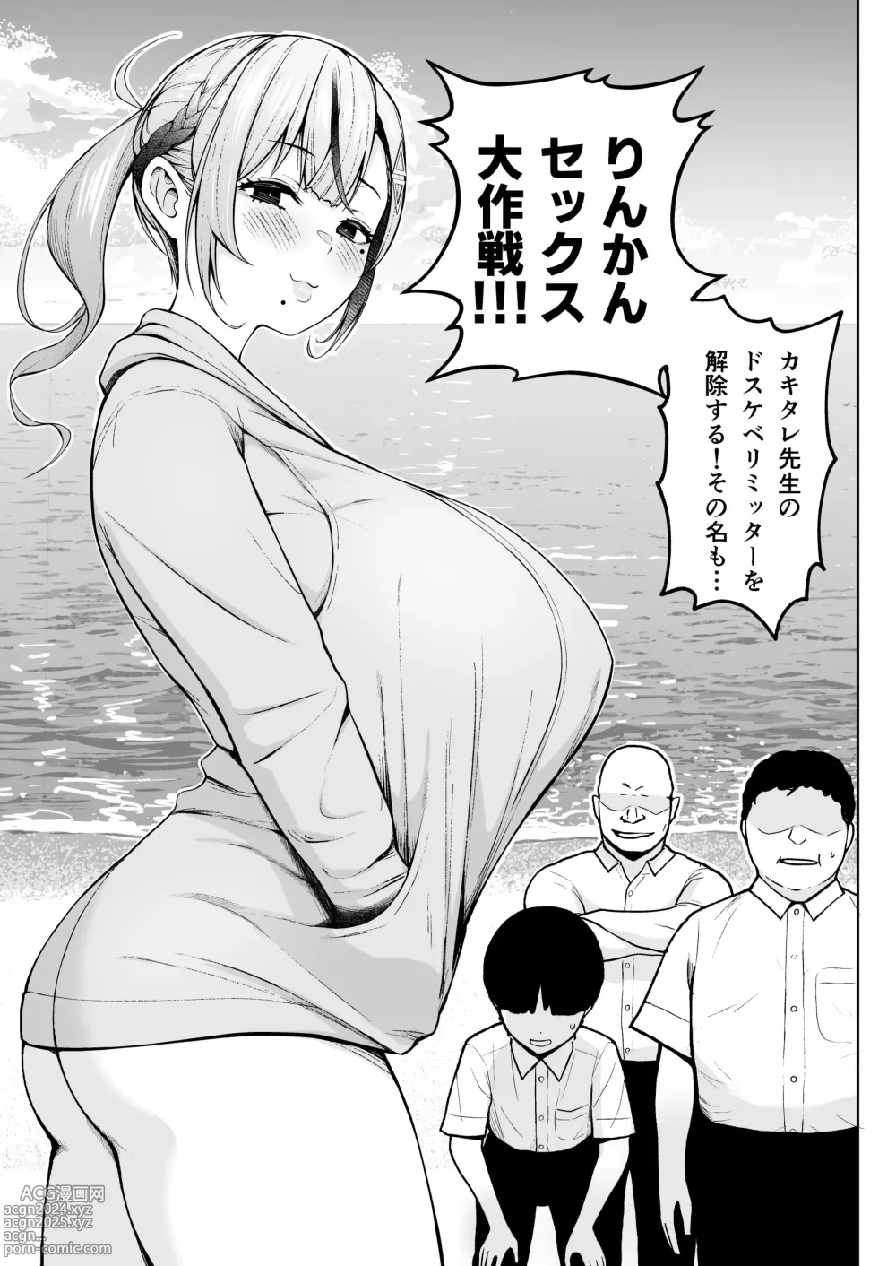 Page 7 of doujinshi 2-nen Ikagumi Kakitare Sensei Rinkangakkou Sex Daisakusen!!