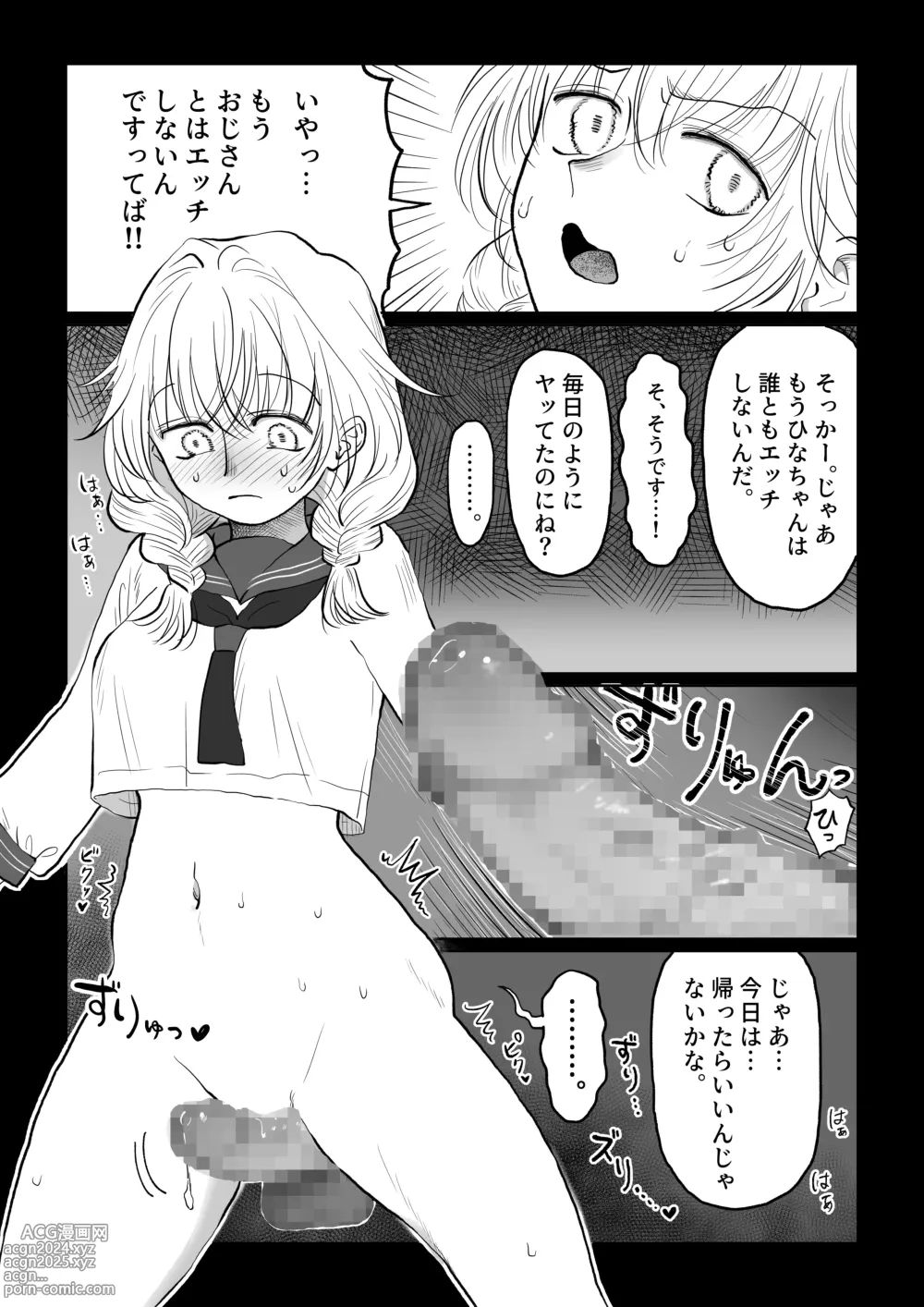 Page 18 of doujinshi Oji-san ga Muchikko ni Ecchi na Koto o Oshieru Hanashi Gekan