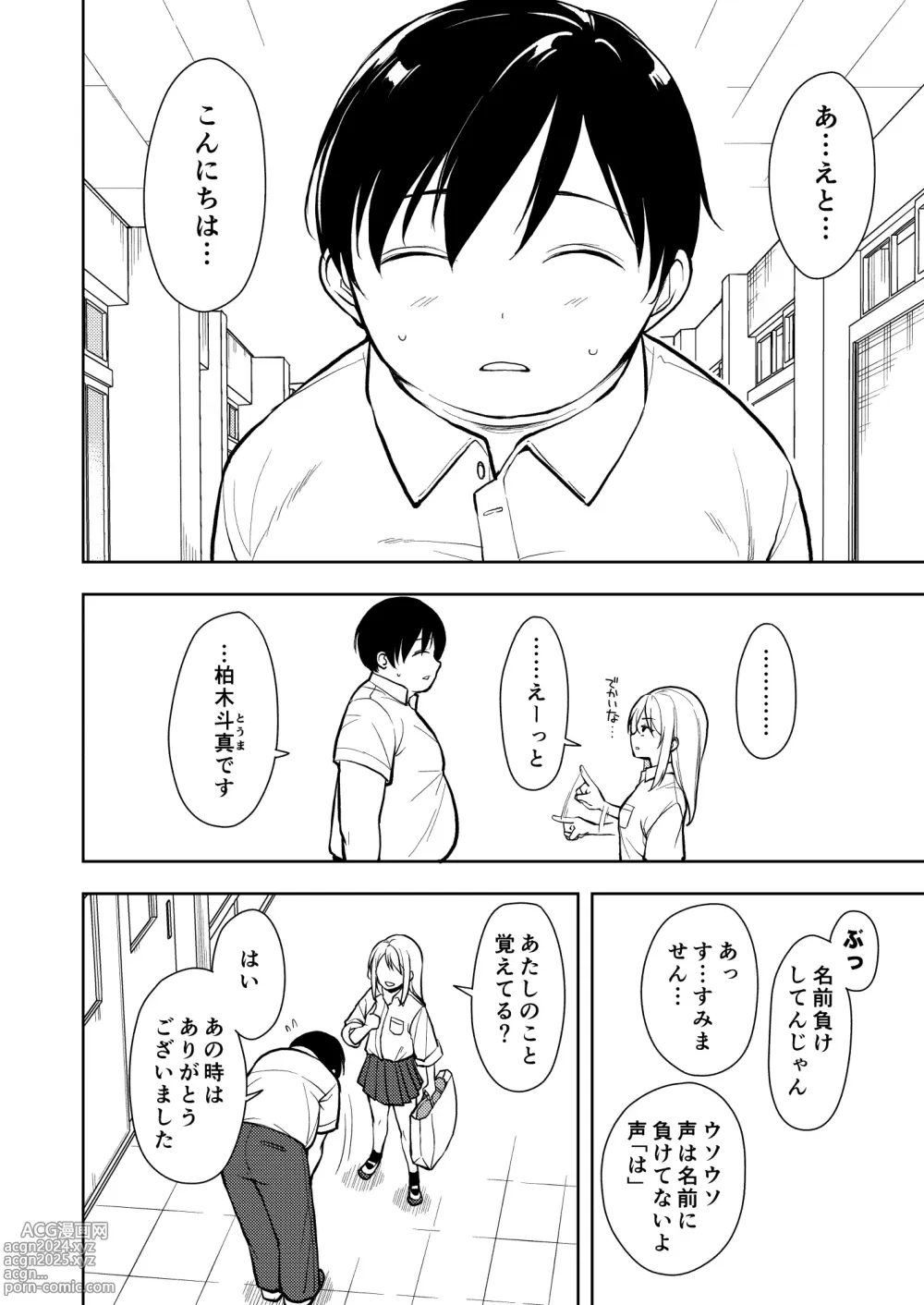 Page 12 of doujinshi Yasemase to Shin-kun!!